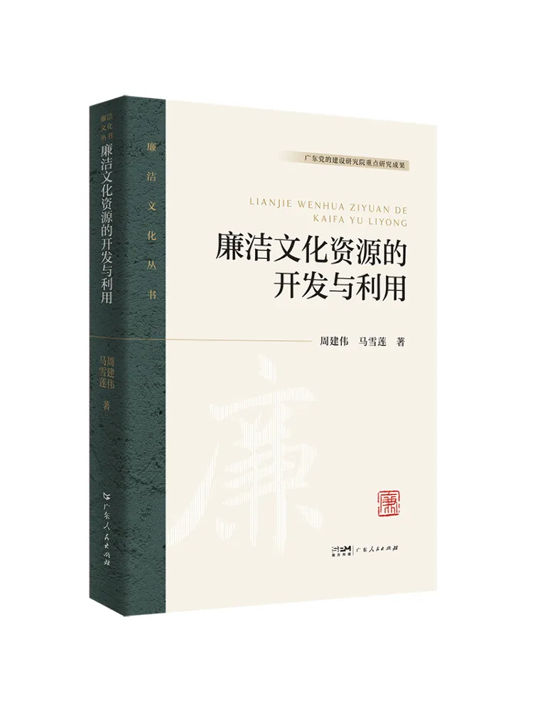 Book-Winshare Development and Utilization Of Integrity Culture Resources