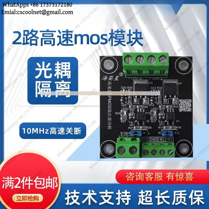 JS03 2-Way High Speed PMOS Tube Module Amplified Field Effect Transistor Optocoupler Isolation Electronic Component