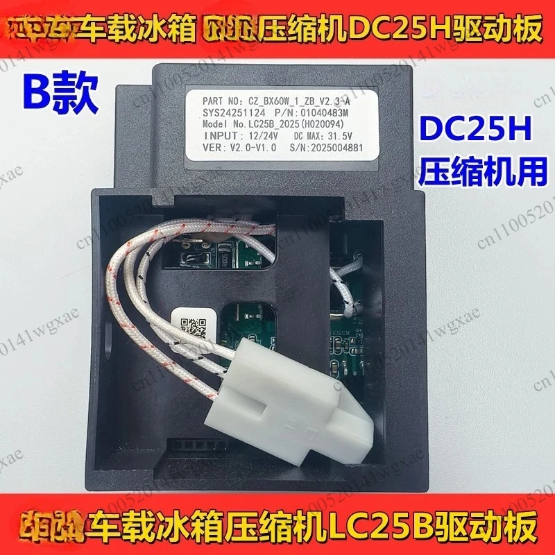 12V 24V ZH25G Compressor LC25B Driver Board Car Refrigerator Circuit Board Car Refrigerator Spare Parts