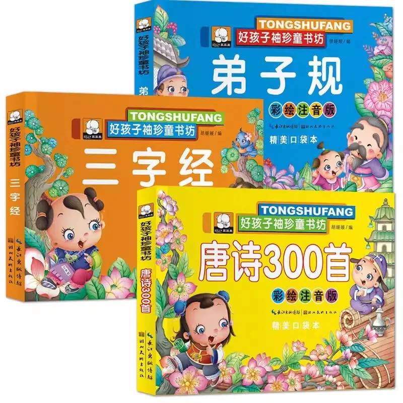 Tang Poetry 300 Disciple Rules the Three-Character Classic Children Must Read Books Primary School Kids Early Childhood Books