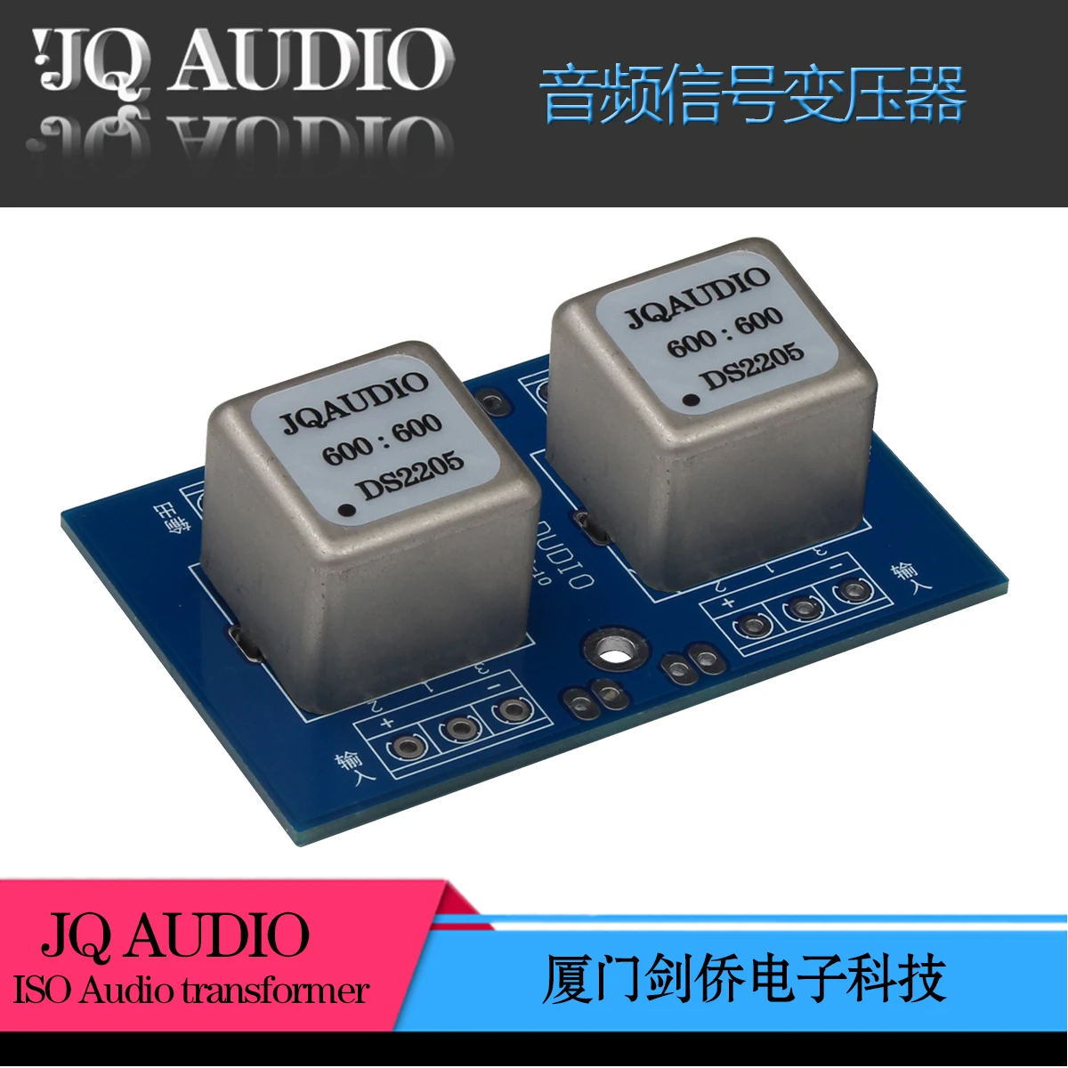 DS2205 600:600 Permalloy Audio Isolation Transformer for Balanced-to-Unbalanced Conversion