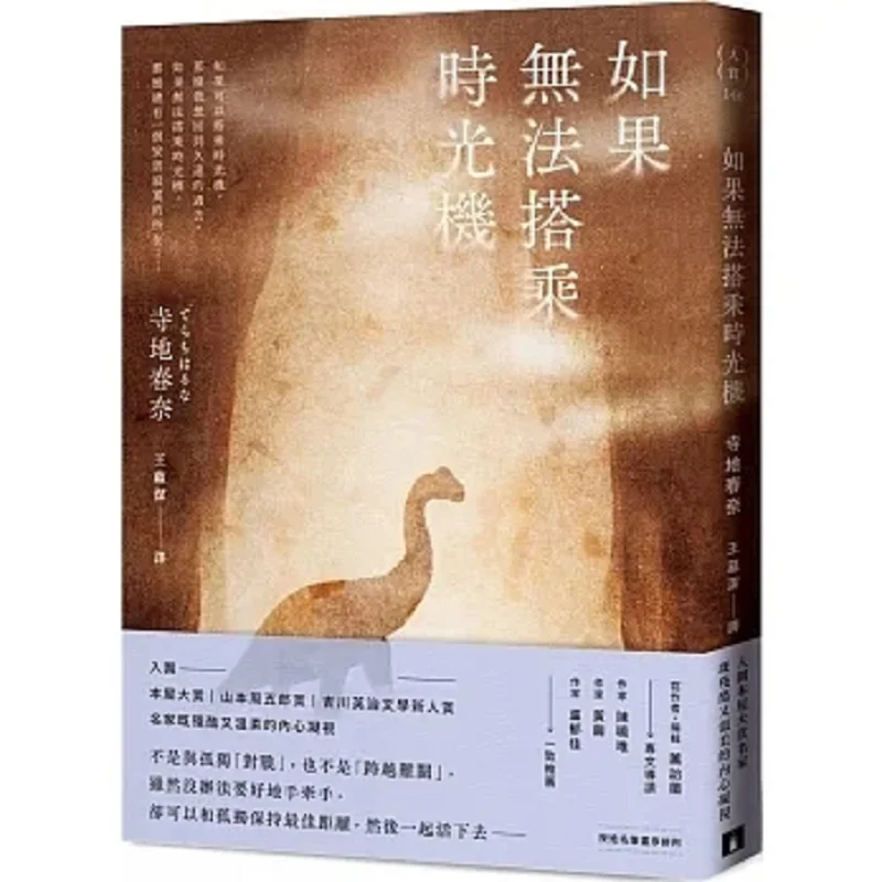 If You Cant Take The Time Machine Haruna Terada Crown 9789573340157 Book
