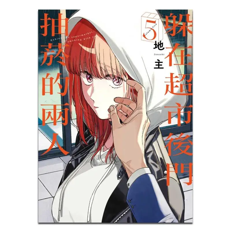 

Two People Smoking Behind The Back Door Of The Supermarket 05 Landlord Dongli Publishing 9786260231194 Book