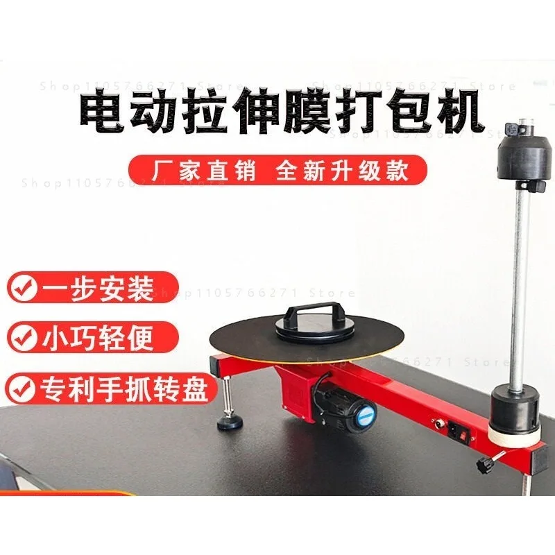 Electric Wrap-around Film Baler Semi-automatic Stretch Film Packaging Machine Carton Wrapping Machine