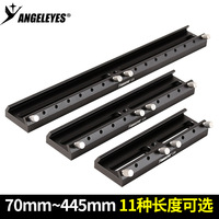Angeleye Guiding Telescope Base 70/110/150/180/220/300/360/400/445mm Expansion Slot Multifunctional Dovetail Slot BLACK