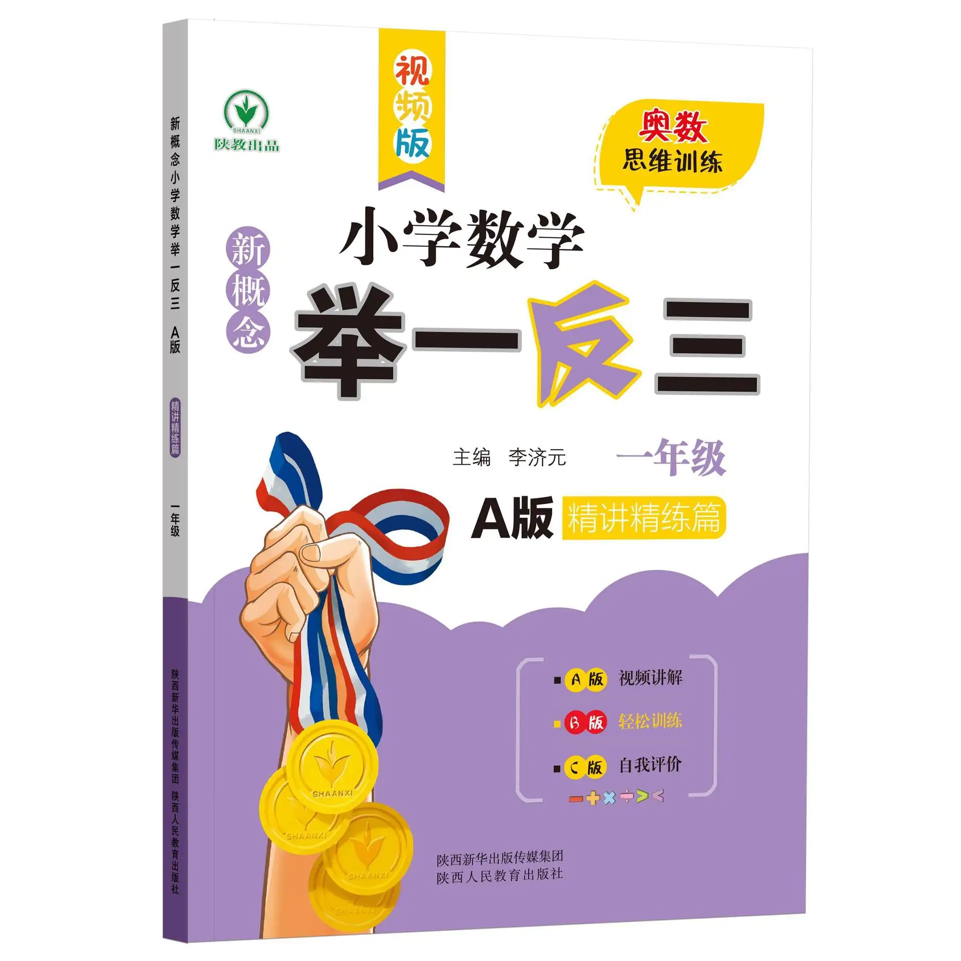 Primary School Math Olympiad Training: Logical Reasoning Thinking Skills Synchronized Special Exercises Word Problems