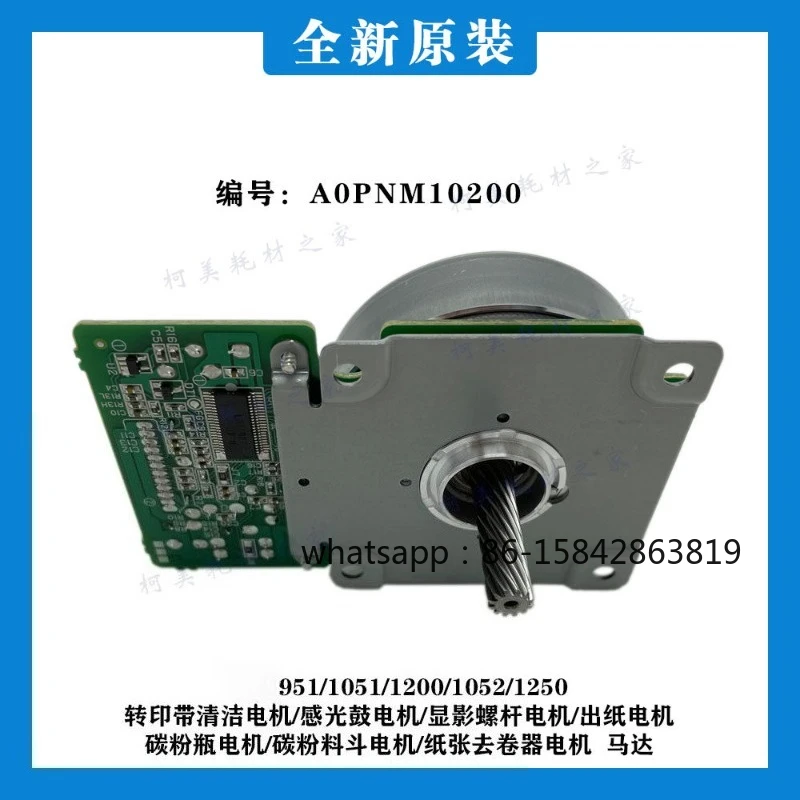 951 1052 1250 1100 Transfer Photosensitive Drum Development Paper Powder Bottle Motor Motor A0PNM102