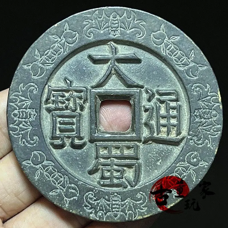 Five Dynasties and Ten Kingdoms Zhenquan Dashu Tongbao carries the moon carving mother coin craftsmanship copper coin old coin