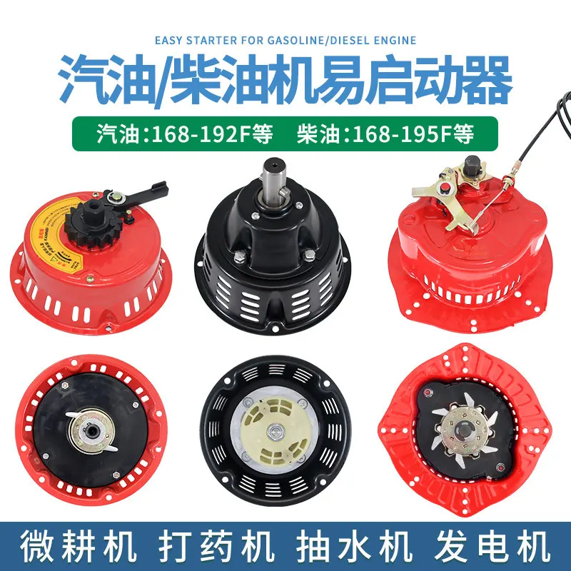 automatic rebound pull tray 168F170F water pump micro tiller starter