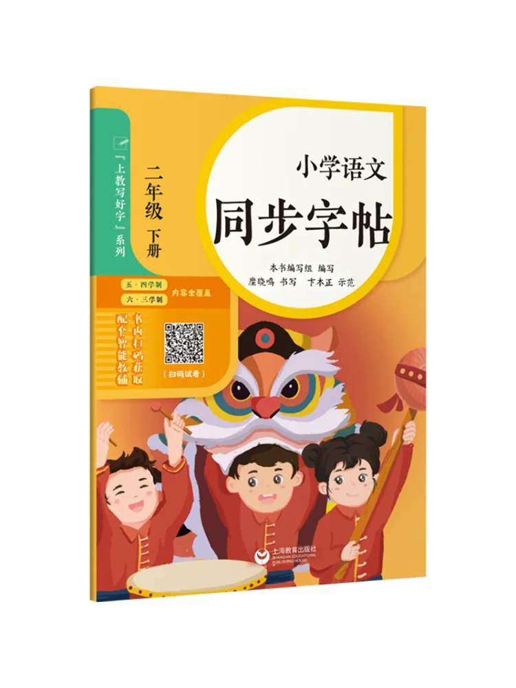 

Книга-Winshare Начальная школа Китайская синхронизированная копия второй сорт Второй семстер