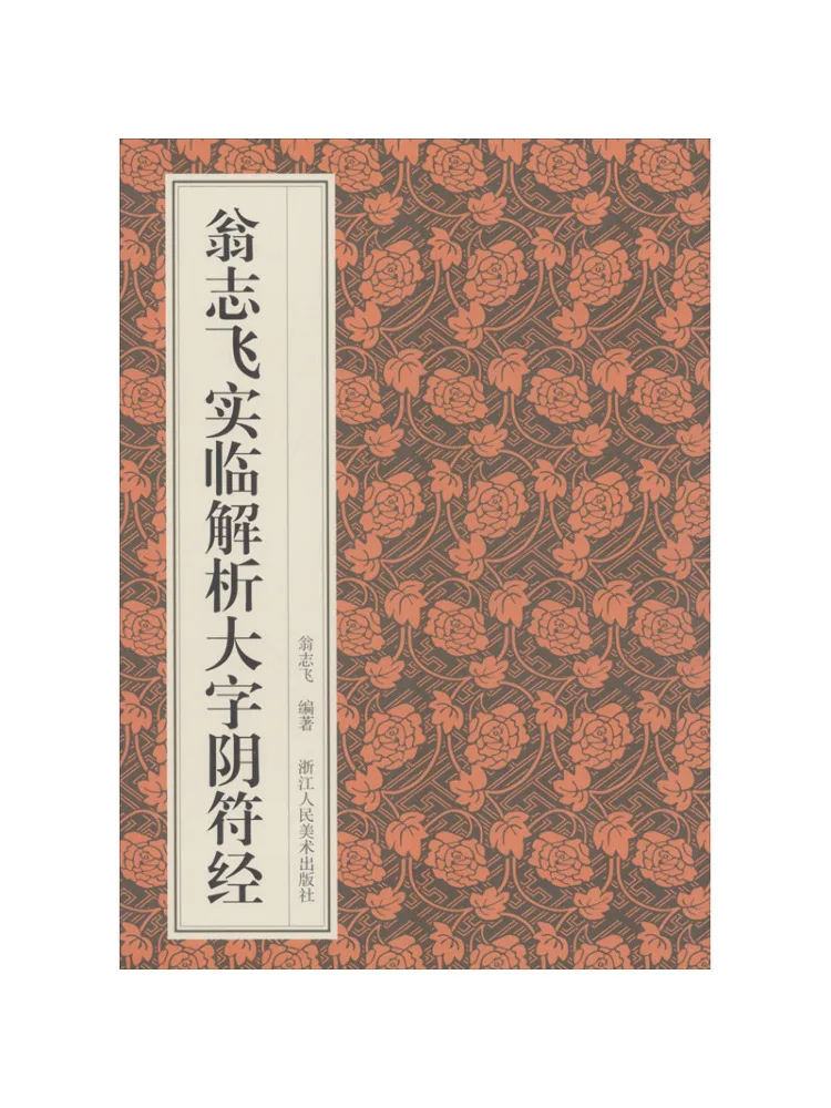 

Книга — практический анализ крупного формата текста «Инь-фу-цзин» Вэн Чжифэя