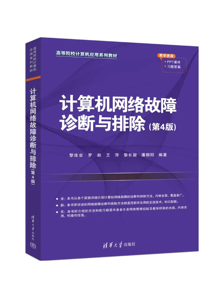 Book-Winshare Computer Network Fault Diagnosis and Troubleshooting 4th Edition