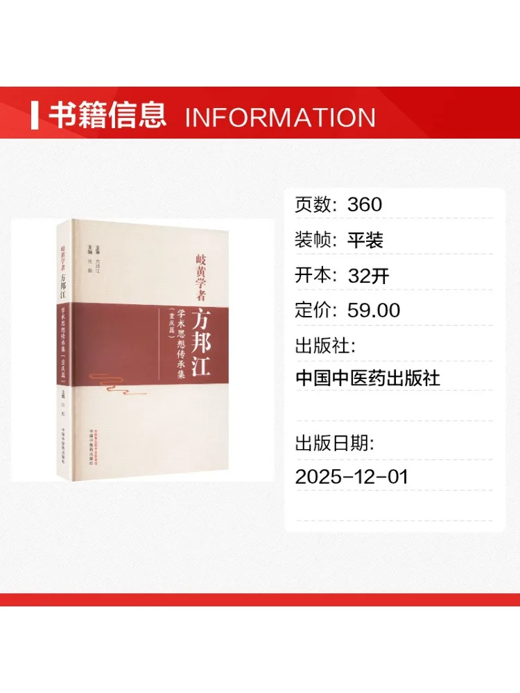 Book-Winshare Collection Of Academic Thought Heritage Of Scholar Fang Bangjiang Of Qi Huangchongqing Chapter
