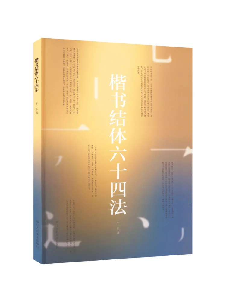 

Book-Winshare Sixty Four Methods Of Regular Script