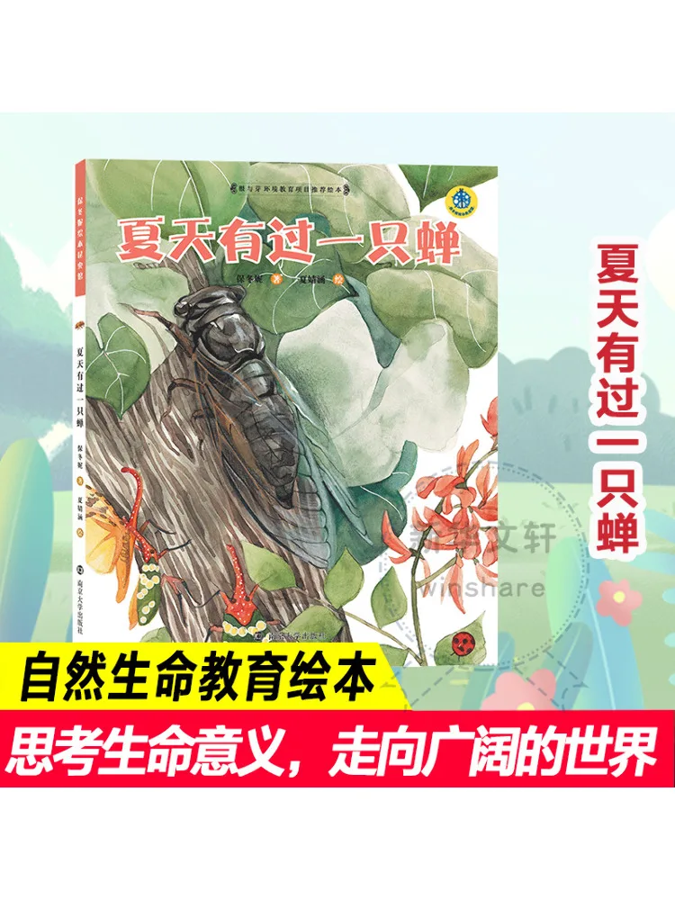 

Книга-Winshare In Summer There Was a Cicada