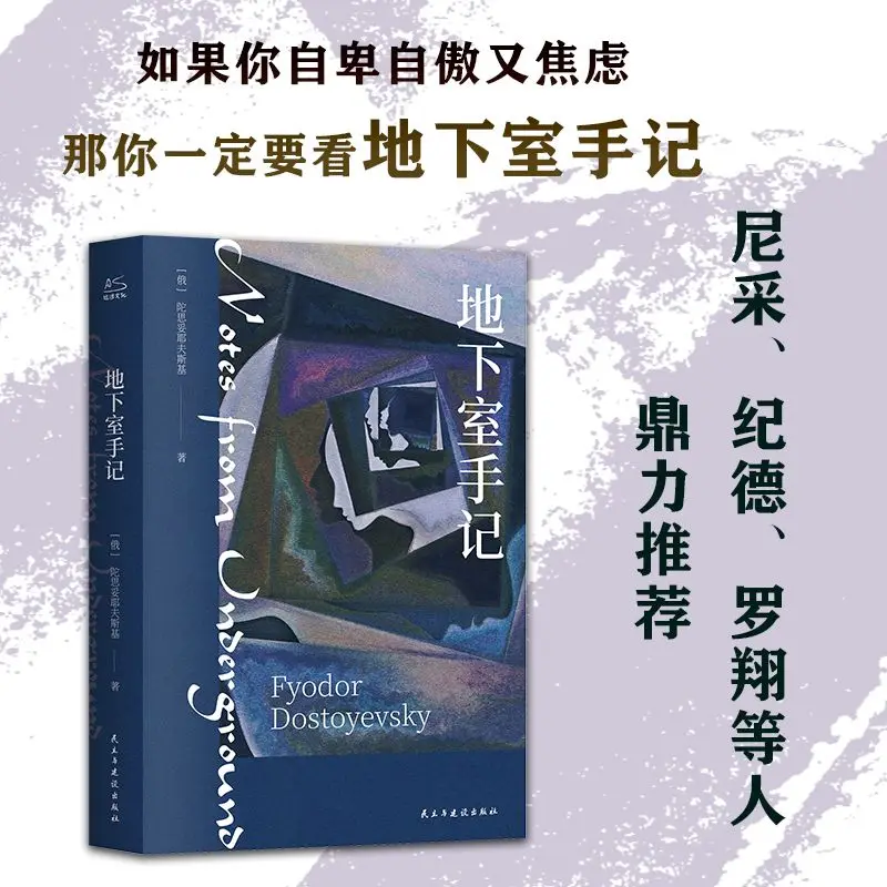 Notes From Underground  Russian Literary Classics Novels Simplified Chinese Physical Book Luo Xiang's Recommended Books