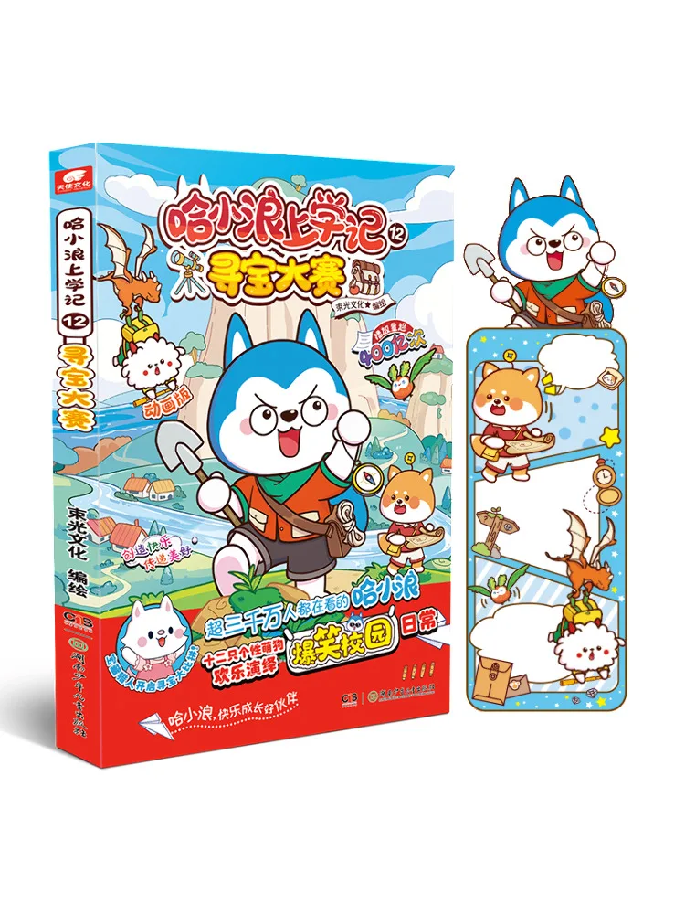 كتاب-Winshare Ha Xiaolang's School Diary 12 نسخة الرسوم المتحركة لصيد الكنز #3