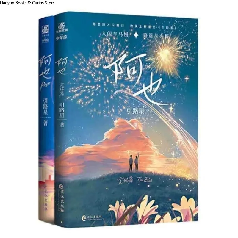 BL、a ye 1-2، 2 كتاب 、wo xi huan ni de xin xi su、yin lu xing、duan jia yan & lu xing ci、Novel