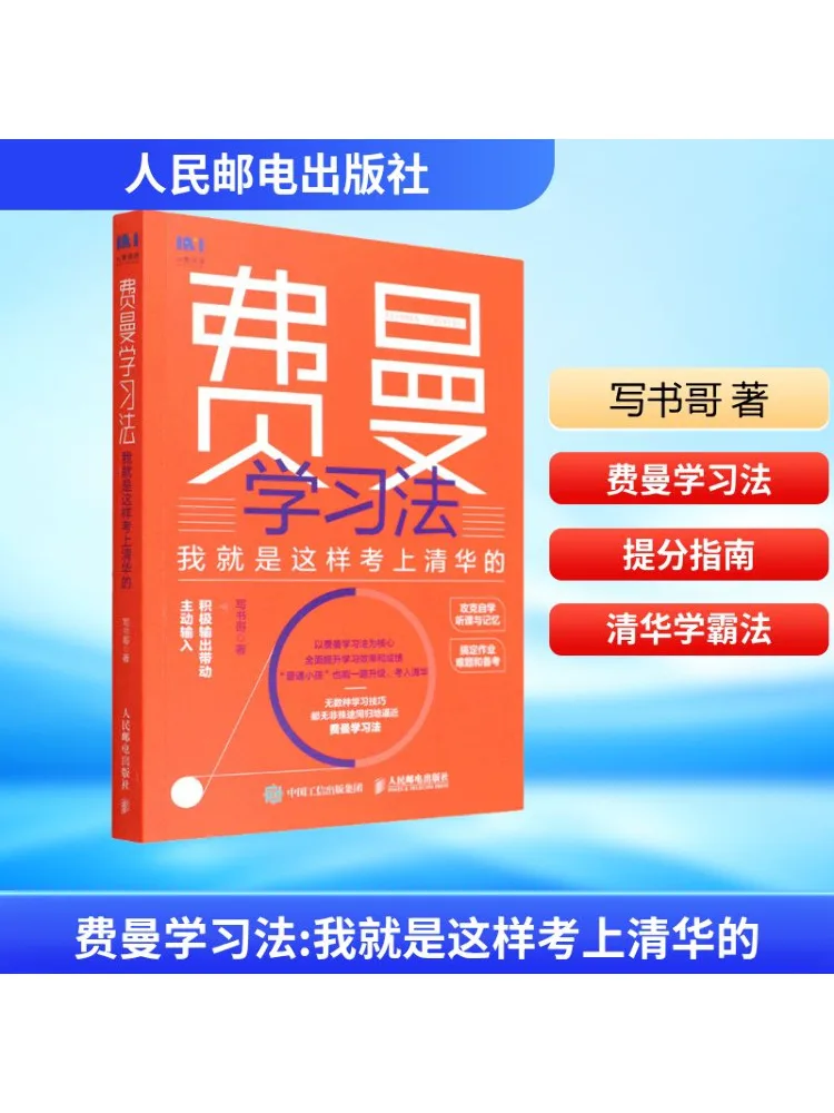 

Книга-Winshare Feynman Learning Method This Is How I Got Into Tsinghua University