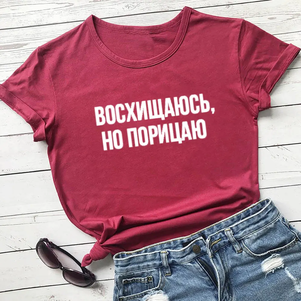 

I Admire But I Deplore New Arrival Russian Cyrillic 100%Cotton Women T Shirt Women Funny Summer Casual Short Sleeve Top Tee