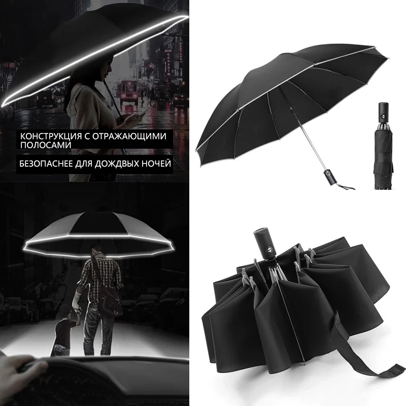 10 Ribs Fully Automatic Umbrella Reverse Folding Umbrellas with Reflective Strip Portable Travel UV Rain Wind Luxury Umbrellas