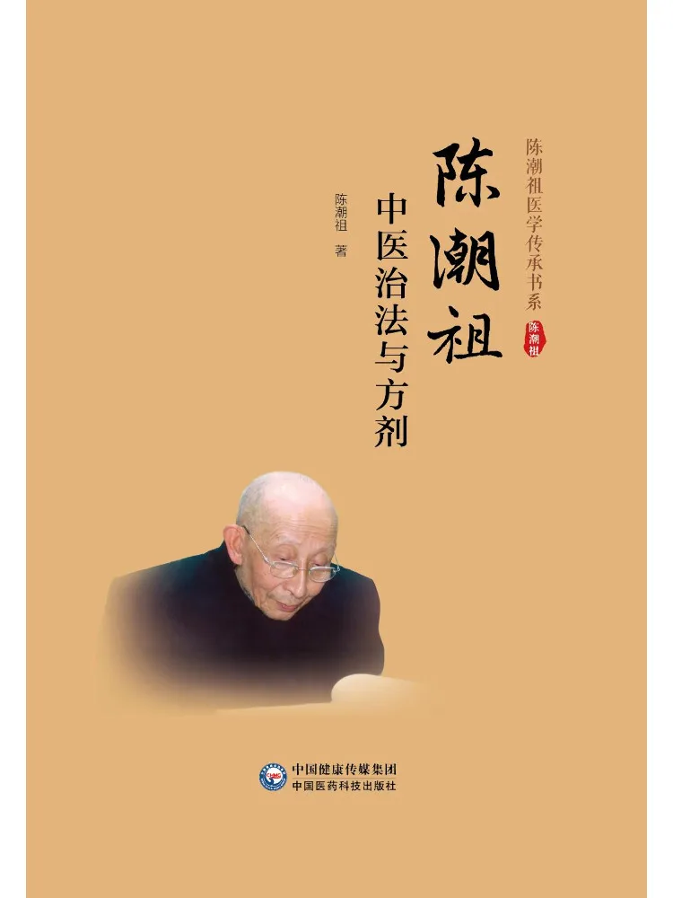 Book-Winshare Tcm Treatment Methods and Formulas By Chen Chaozu