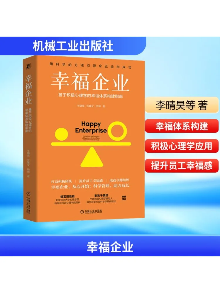 Libro-Winshare Happy Enterprise Una guía para construir un sistema de felicidad basado en psicología positiva