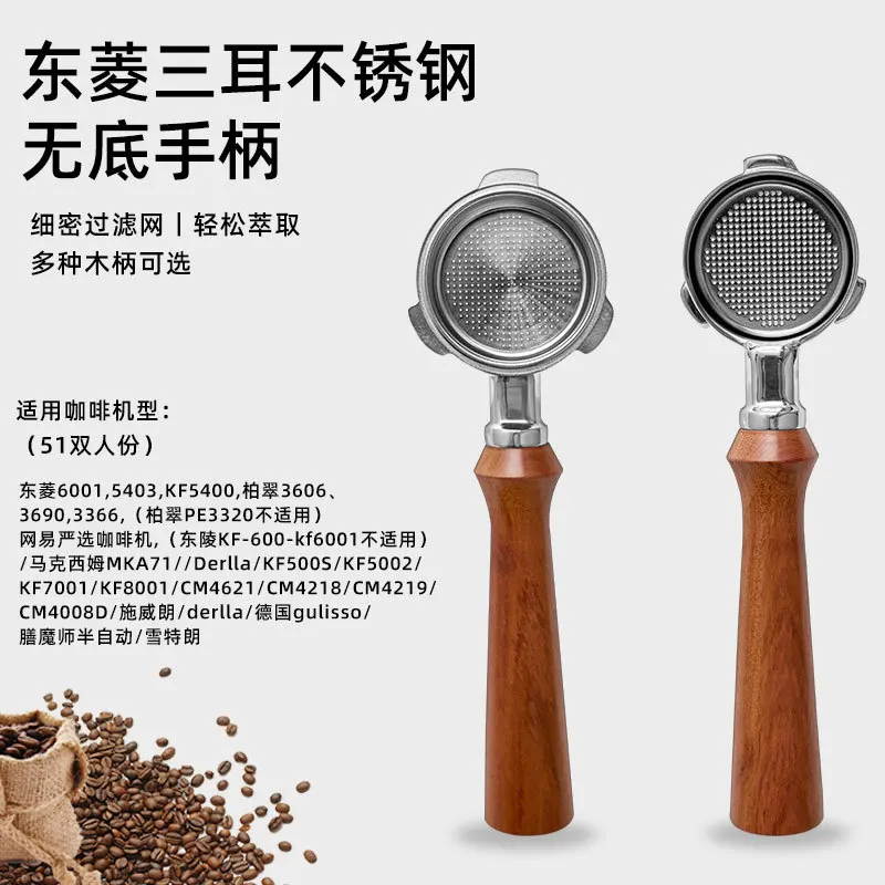 Stainless Steel Coffee Modification Accessories Solid Wood Handle for Dongling Three Ears Bottomless Handle 51mm