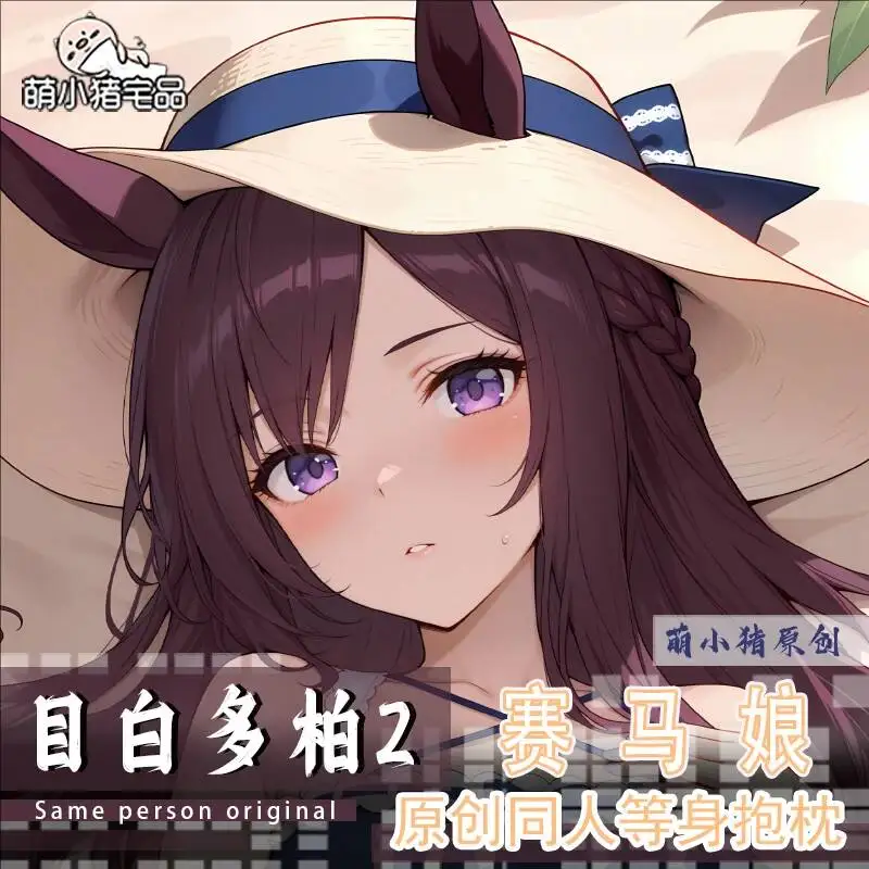 

Umamusume: Pretty Derby Mejiro Taka Аниме Дакимакура (подушка-чехол) для игрового кресла, подушка для тела, постельное белье для отахов, рождественский подарок