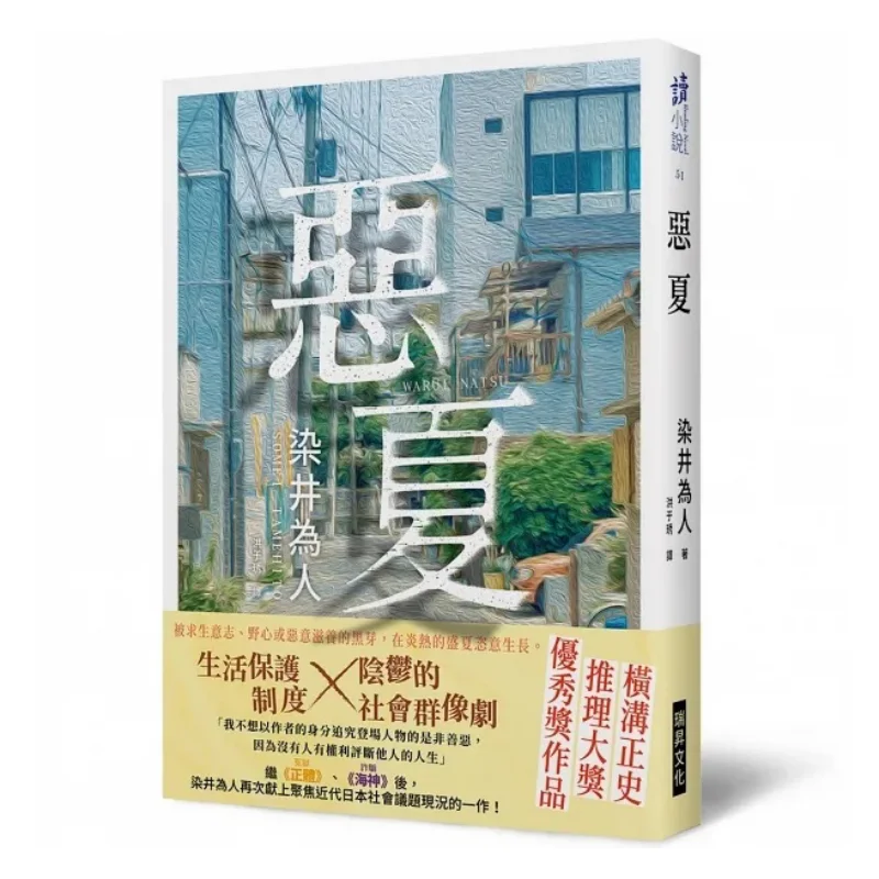 

Зловее лето Ран Цзин - это книга Ruisheng 9789864016563.