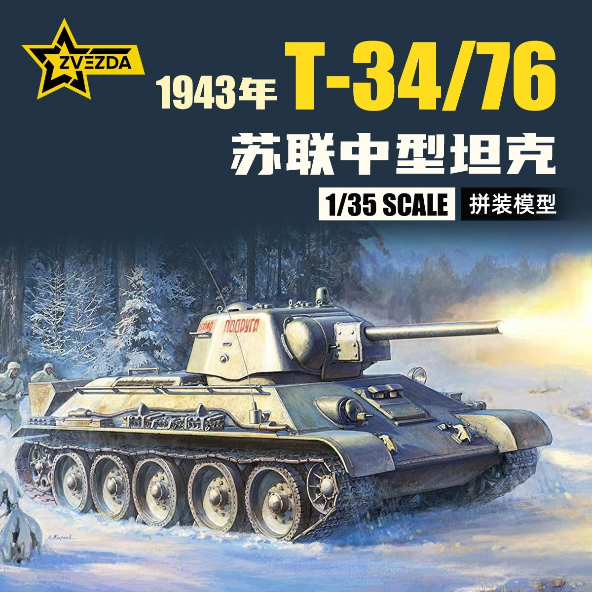Model Kit Zvezda - ZVEZDA Plastik Montajlı Tank Model Seti
