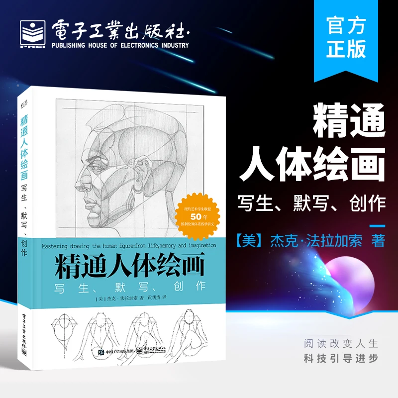 Panduan Lengkap Menggambar Figur Manusia、     Teknik Menggambar Anatomi Manusia: Cahaya, Bayangan & Garis、Keterampilan Menggambar Figur