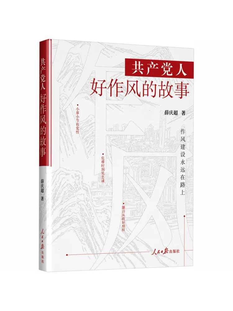 Book-Winshare Stories About the Good Qualities Of Communists