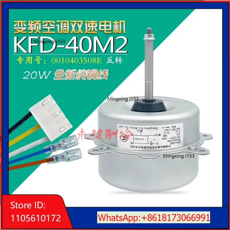 KFD-40M2 brand new variable frequency air conditioner outer motor 0010403508E outer fan motor copper wire