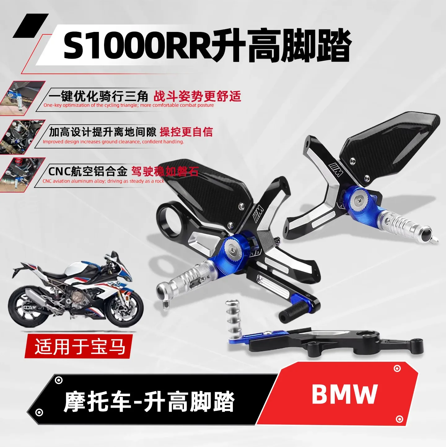 Suitable for BMW S1000RR M1000RR raised pedal motorcycle modified competitive M version carbon fiber wing heightening