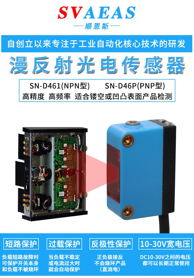 The SN-D461 photoelectric switch sensor in the strip diffuse reflection area detects network objects on the circuit board