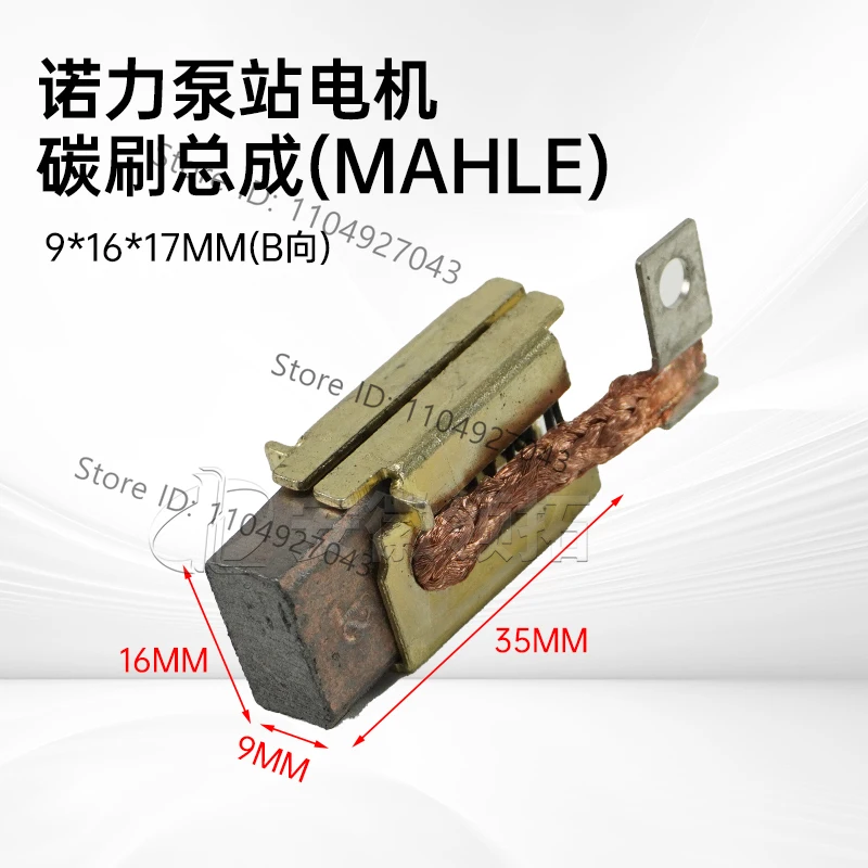 for FOR Nuoli pump station motor carbon brush assembly (MAHLE) 9 * 16 * 17MM (B direction) forklift parts original factory