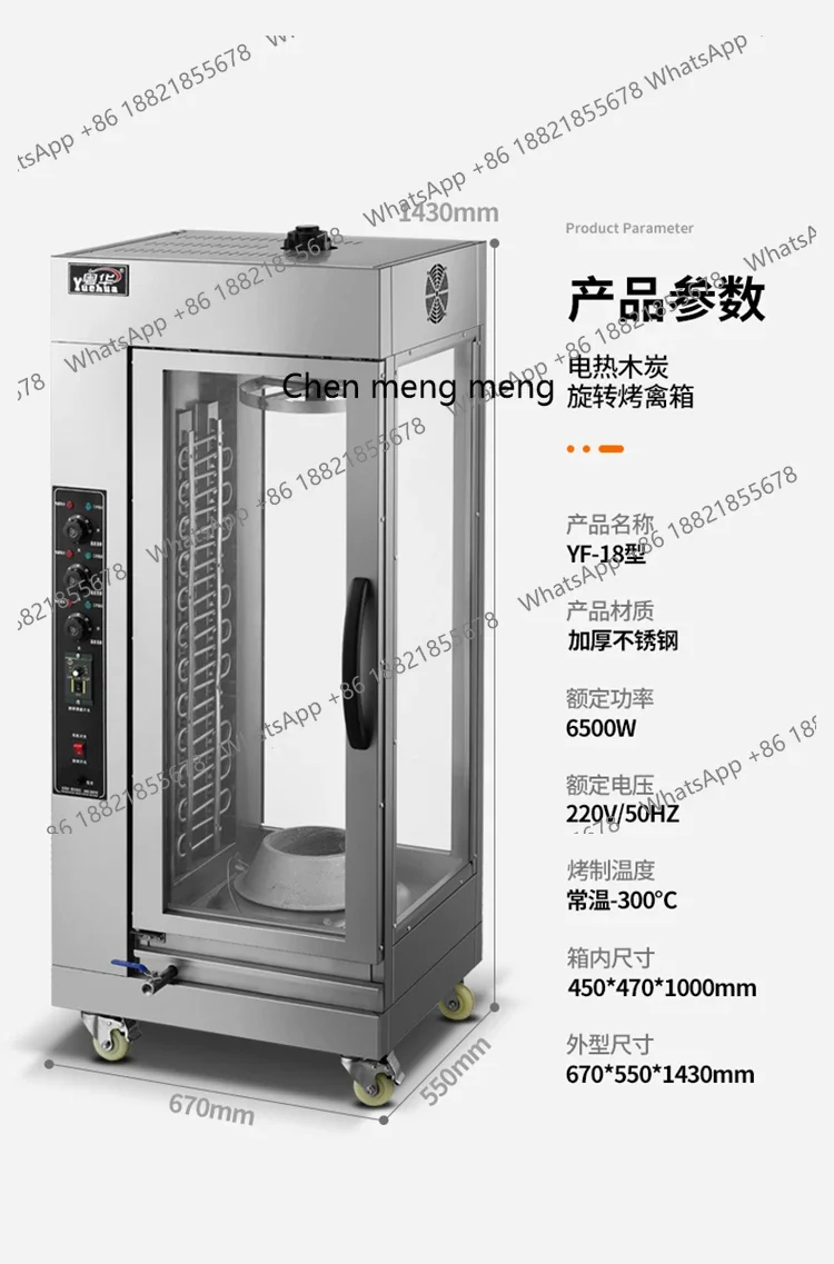 D150 التجارية بطة مشوية موقد الكربون الكهربائية ثنائي الغرض آلة السجق أوزة مشوية أورليانز الدجاج المشوي سعة كبيرة