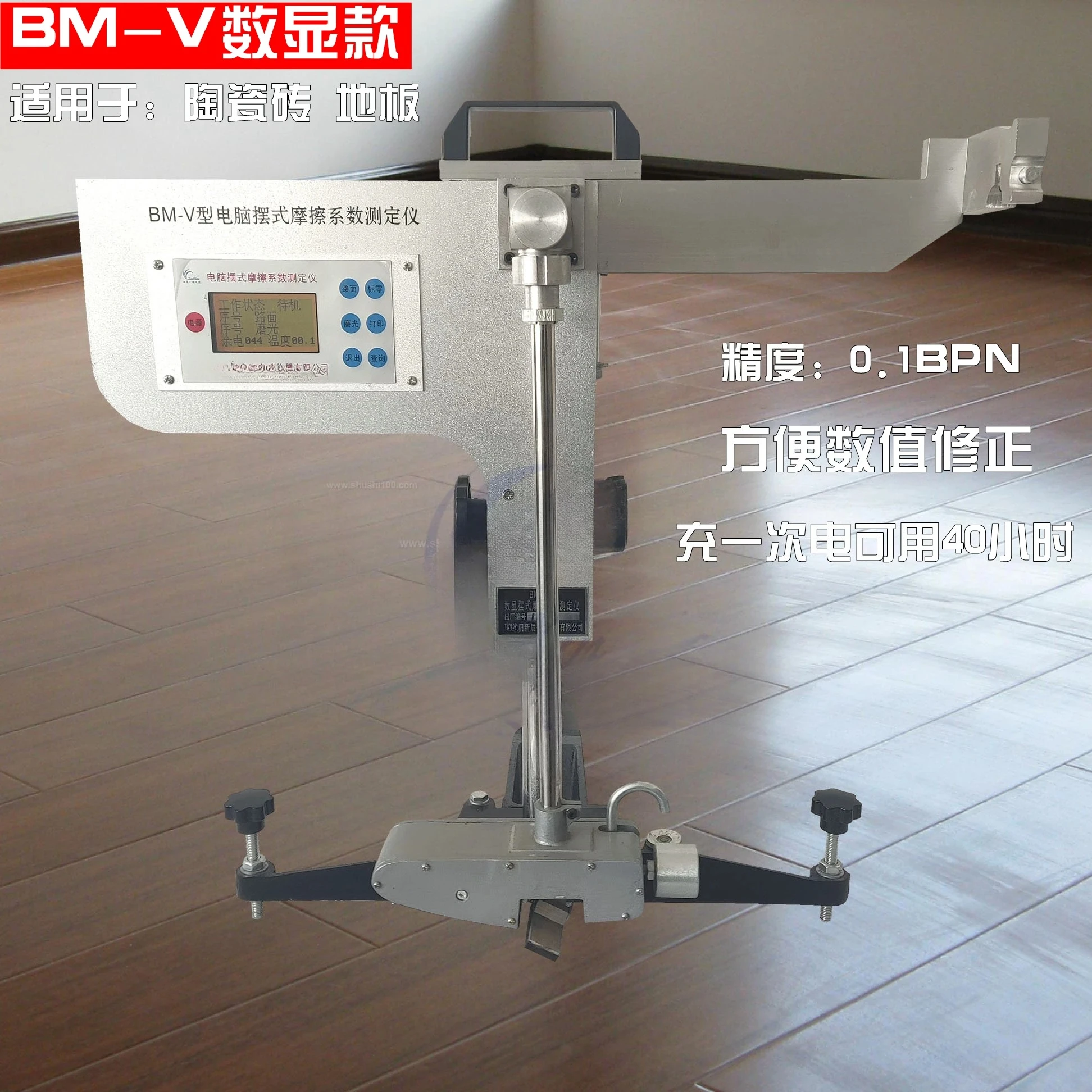Digital Pendulum Friction Coefficient Tester for Pavement Aggregate Floor Tile Pendulum Type Friction Testing Equipment