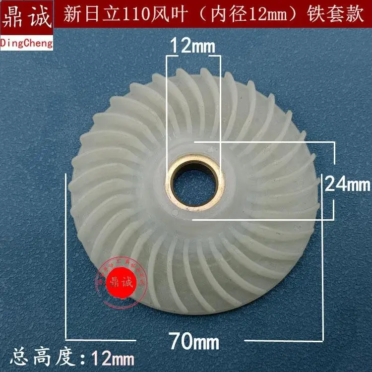 for New Hitachi 110 fan blade inner diameter 12mm hand drill angle grinder electric chain saw cutting machine marble  rotor