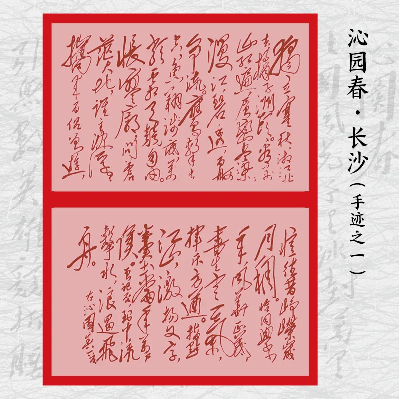 Apreciação da Poesia e Prosa de Mao Zedong