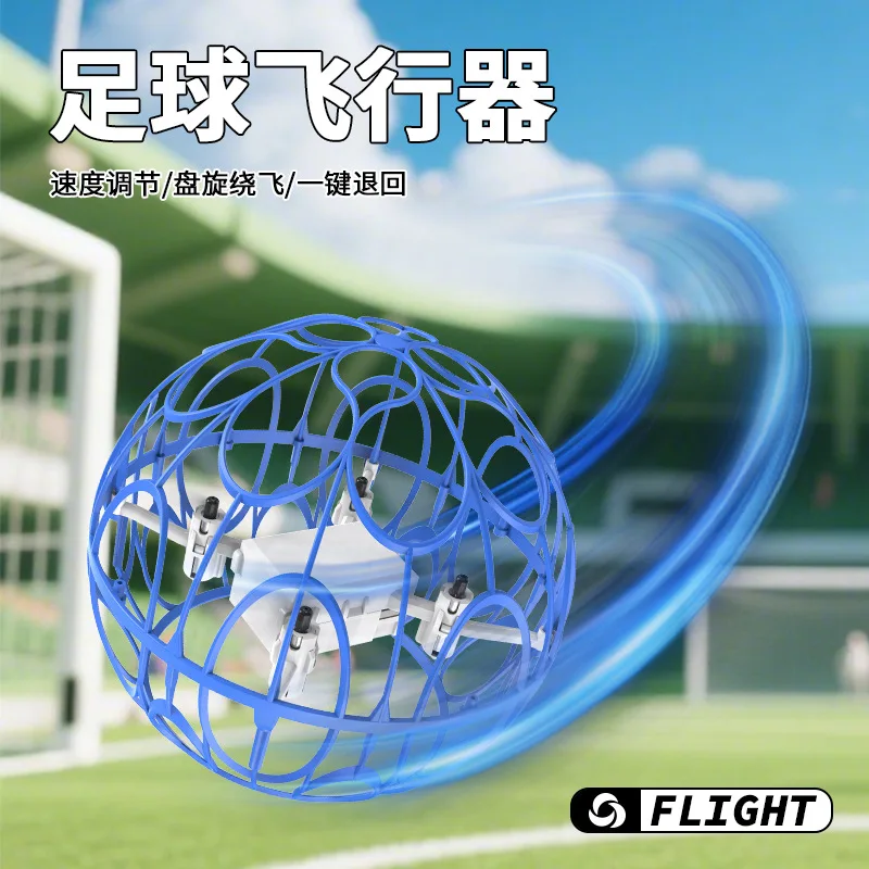 CZ37 クアッドコプター フットボール ドローン ライト付き リモコンおもちゃ 子供用 教育トレーニング 競技 特別な誕生日プレゼント