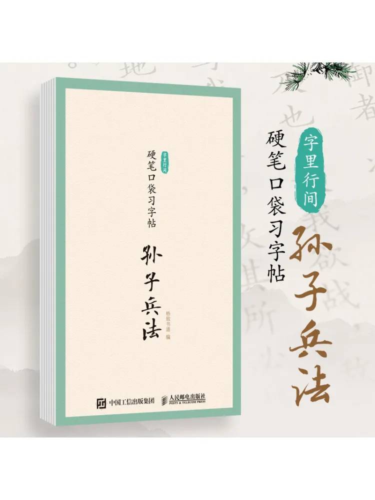 

Книга-Winshare между линиями Карманная копия твердой ручки Искусство войны Сунь Цзы