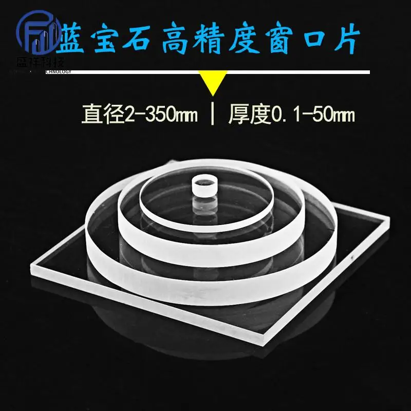Optical Sapphire Glass Sheets (Al2O3) Circular and Square Wafers for Ultraviolet and Infrared Substrate Windows