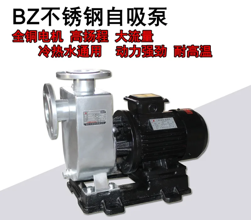 304 stainless steel self suction pump BZ direct connection horizontal pipeline centrifugal pump 380V large flow and high head