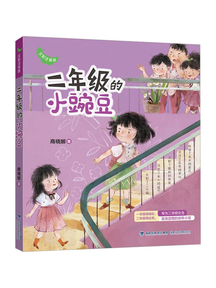 

Книга-Winshare Little Pea в двух полноцветных фонетических изданиях класса