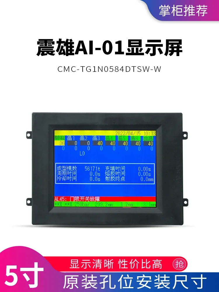 AI-01 Display Screen 5.7-inch Full Size CMC-TG1N0584DTSW Zhende Computer Color Screen