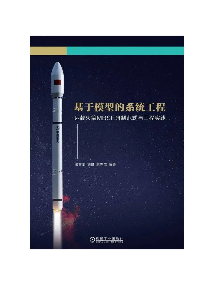 Book-Winshare Model Based Systems Engineering Development Paradigm and Engineering Practice For Launch Vehicles
