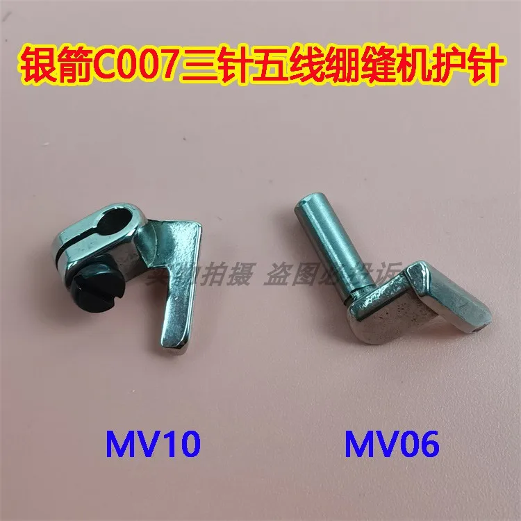 Siruba C007 Flat Lock Machine Needle Protector Mv10, 06, MV60, Mv56, Three Needle Abd Five Line Flat Seaming Machine Covering St