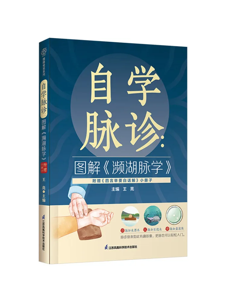 

Книга-Winshare Самообучение Диагностика пульса Иллюстрировано «Изучение пульса Линшу»